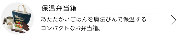 ランチ・フードジャー一覧/ピーコック魔法瓶オンラインショップ