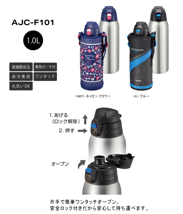 商品詳細 AJC-F101(AKF)ネイビーフラワー 1.0L/ピーコック魔法瓶